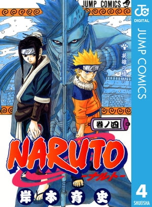NARUTOーナルトーモノクロ版4