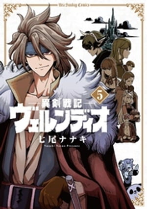 楽天Kobo電子書籍ストア: 異剣戦記ヴェルンディオ（5） - 七尾