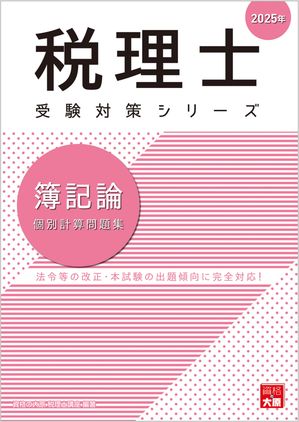 2025年資格の大原簿記論財務諸表論 要点チェックノート
