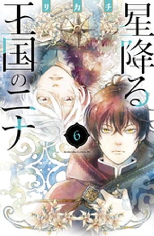 楽天市場】送料無料【新品】【予約商品】星降る王国のニナ 1〜17巻