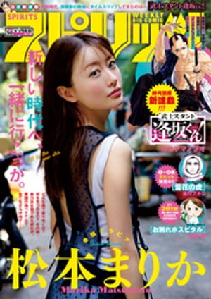 週刊ビッグコミックスピリッツ2019年50号（2019年11月11日発売）