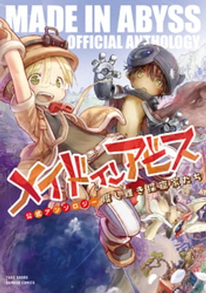 楽天市場】[新品]メイドインアビス (1-14巻 最新刊) +オリジナル