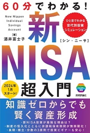 60ʬǤ狼롪NISAĶ