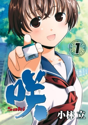 咲 小林立 [1-21巻 コミックセット/未完結] 咲 小林立 [1-21巻 コミックセット/未完結]の通販 by
