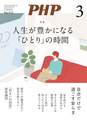 PHP　2月号 ＰＨＰ研究所 Amazon.co.jp: 月刊PHP 2024年2月号 (月刊誌PHP) eBook : PHP