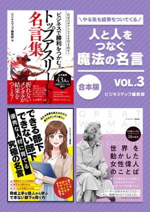 人と人をつなぐ魔法の名言vol.3