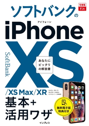�Ǥ���fit���եȥХ󥯤�iPhoneXS/XSMax/XR����+��?�略