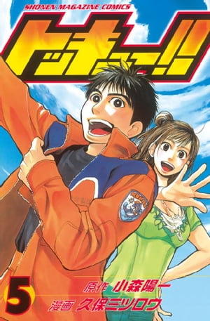 トッキュー！！(5) 表紙