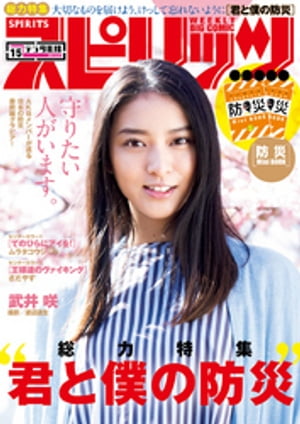 週刊ビッグコミックスピリッツ2017年15号（2017年3月13日発売）
