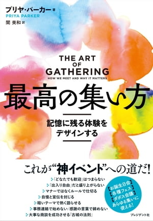 楽天市場】【中古】 「コミュニティ」づくりの教科書 ファンをはぐくみ