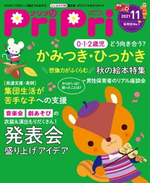 PriPri2021年11月号