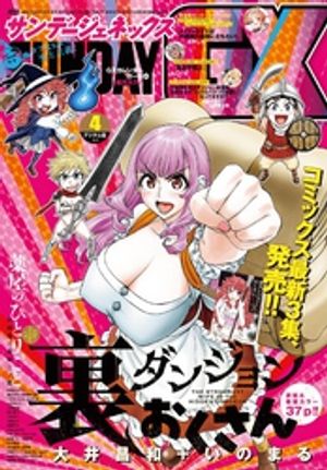 月刊サンデーGX 2026年4月号