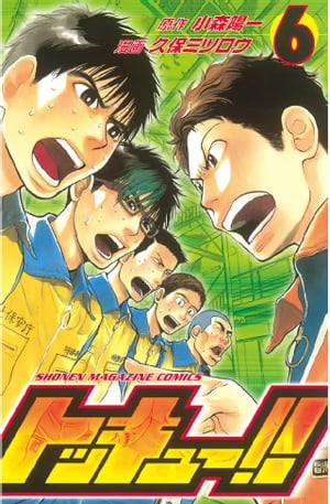 トッキュー！！(6) 表紙