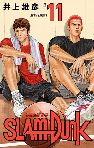 SLAM DUNK 11【電子書籍】[ 井上雄彦 ]画像