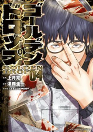 ゴールデンドロップ　全巻 新品 / ゴールデンドロップ (1-11巻 最新刊) 全巻セット : 漫画