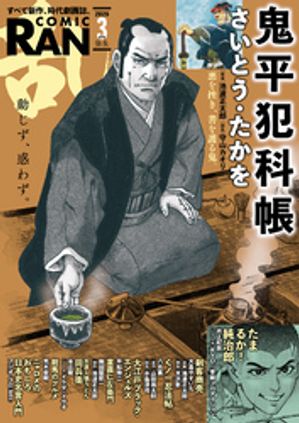 コミック乱 2026年3月号
