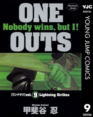 ONE OUTS 9【電子書籍】[ 甲斐谷忍 ]画像