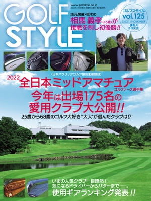 GolfStyle(ゴルフスタイル)2022年11月号