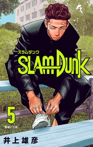 SLAM DUNK 5【電子書籍】[ 井上雄彦 ]画像