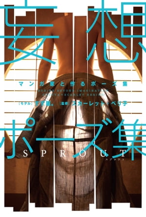 ޥ󥬲ȤȺݡۥݡSPROUT[ǥ롧]