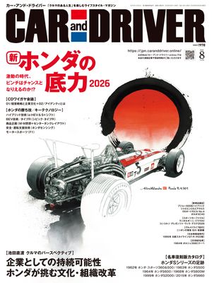 CARandDRIVER2026年8月号