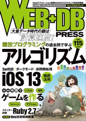 WEB+DBPRESSVol.115