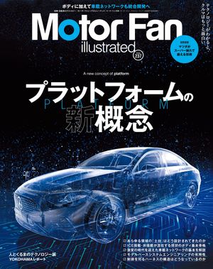 MotorFanillustratedVol.237