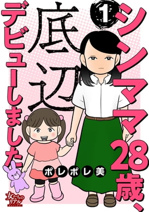 女たちのリアルの画像