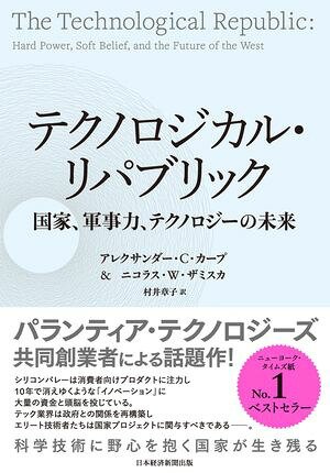 テクノロジカル・リパブリック国家、軍事力、テクノロジーの未来