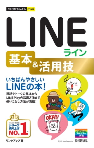 LINEライン基本＆活用技
