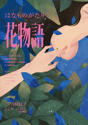 花物語  吉屋信子 こころの名作図書館 新学社文庫 花物語（紅の巻）吉屋信子少女小説全集 - すぺくり古本舎