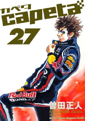 capeta(27) 表紙