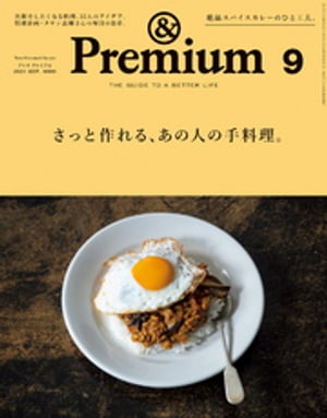 &Premium(ɥץߥ)2021ǯ9[äȺ롢οͤμ]
