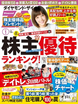 ダイヤモンドＺＡｉ15年1月号