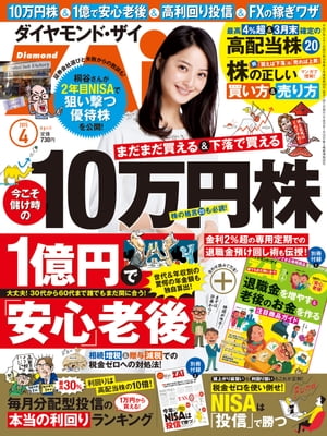 ダイヤモンドＺＡｉ15年4月号