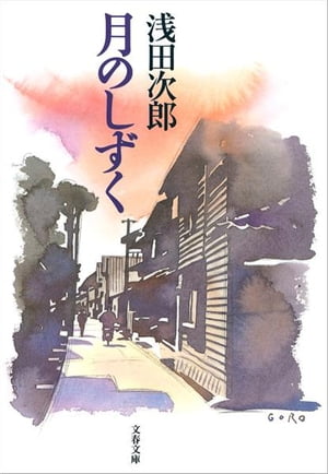 月のしずく
