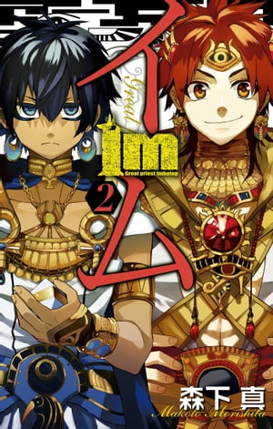 コンス アトゥム セット くじ引き堂 カワセルクジ I'm〜イム〜 森下真 コンス アトゥム セット くじ引き堂 カワセルクジ I'm〜イム