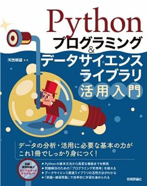Python�ץ�����ߥ󥰡��ǡ����������󥹥饤�֥���������