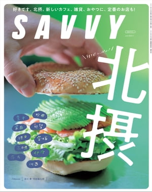 SAVVY(サヴィ)電子版2022年7月号・電子版