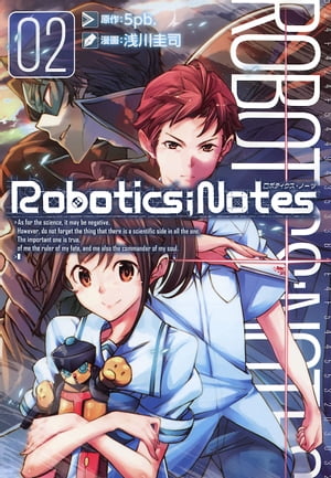 ROBOTICS;NOTES/ 2【電子書籍】[ 漫画：浅川圭司 ]画像