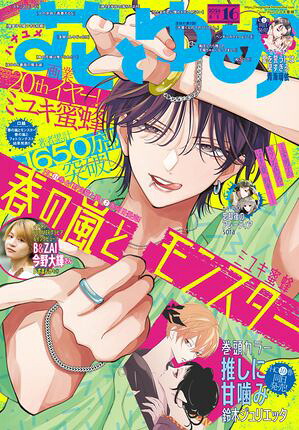 【電子版】花とゆめ16号（2026年）