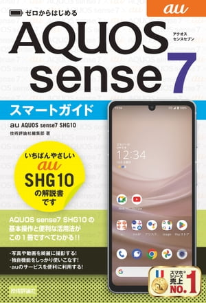 ϤauAQUOSsense7SHG10ޡȥ