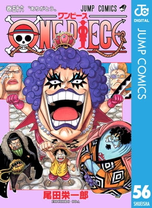 ONEPIECEモノクロ版56