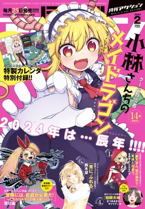 【小林さんちのメイドラゴン】 【月刊アクション 創刊号】 小林さんちのメイドラゴン】 【月刊アクション 創刊号】