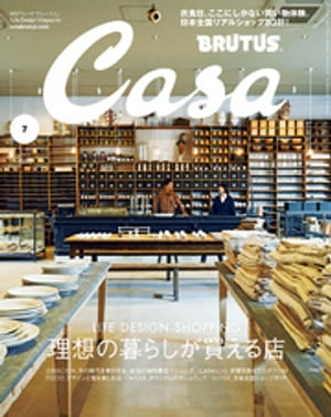 CasaBRUTUS(֥롼)2019ǯ7[ۤ餷㤨Ź]