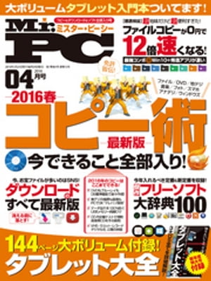 楽天kobo電子書籍ストア Mr Pc ミスターピーシー 16年 4月号 Mr Pc編集部