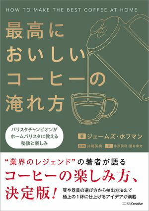【中古】 珈琲こだわり座談集 カフェ・ド・ランブル/いなほ書房/関口一郎（コーヒー） 珈琲こだわり座談集: カフェ・ド・ランブル | 関口 一郎 |本
