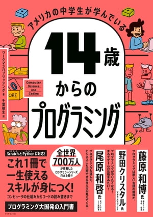 プログラミング本｜ゲームクリエーターになりたい中学生がプログラミングの基礎を学べる本のおすすめは？