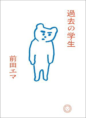 過去の学生