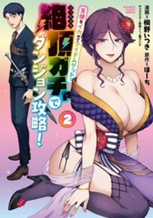 天使をイカせてアイテムゲット！！絶頂ガチャでダンジョン攻略！(2)